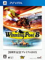 Winning Post 8 20周年記念プレミアムBOX PS Vita版の画像