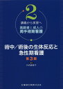 講義から実習へ高齢者と成人の周手術期看護 竹内登美子 医歯薬出版ジュツチュウ ジュツゴ ノ セイタイ ハンノウ ト キュウセイキ カンゴ タケウチ,トミコ 発行年月：2019年08月 予約締切日：2019年08月30日 ページ数：197p サイズ：単行本 ISBN：9784263239865 竹内登美子（タケウチトミコ） 富山県立大学看護学部教授（本データはこの書籍が刊行された当時に掲載されていたものです） 第1章　周手術期看護ケアプラン／第2章　手術室における看護／第3章　術中の看護過程の展開／第4章　手術および麻酔侵襲と生体反応／第5章　術後看護の知識と技術／第6章　術後急性期における看護過程の展開 本 医学・薬学・看護学・歯科学 歯科医学 その他