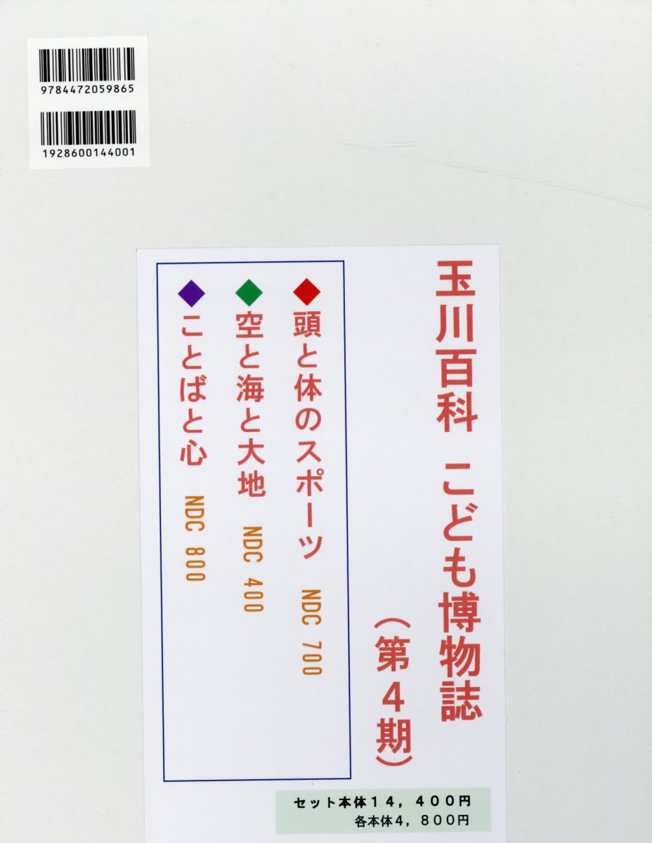 玉川百科こども博物誌第4期（3点セット）