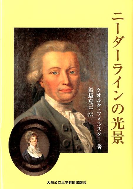 ニーダーラインの光景