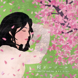 桜オルゴール 〜BEST OF SAKURA・サクラ・さくら〜