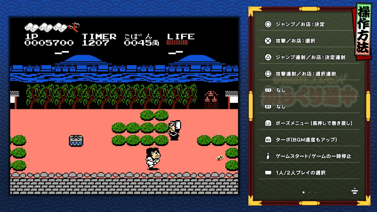 がんばれゴエモン大集合！ Switch版（3枚目）