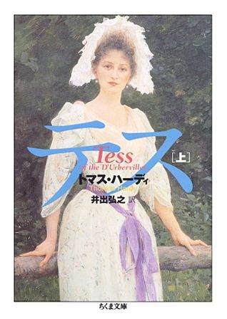 テス（上）