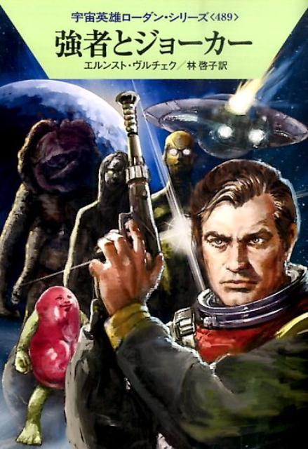 強者とジョーカー