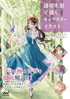 9784839979867 1 3 - 2024年水彩イラストの勉強に役立つ書籍・本まとめ