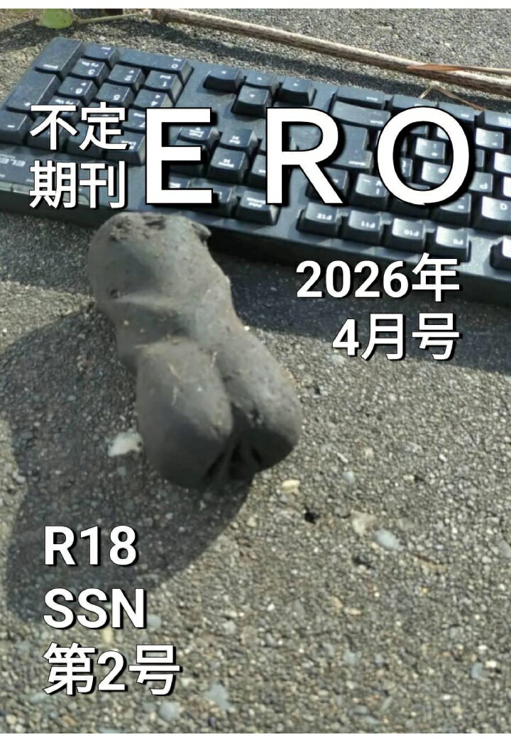 【POD】ERO (2026年4月号)