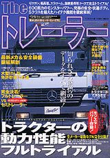 Theトレーラー