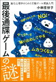 見知らぬ人に、なぜ親切にしてしまうのか？自粛警察の心理とは？なぜ、人の目が気になるのか？最古のゴシップって…？数百もの実験からみえてきた、人間行動の不思議に迫る！