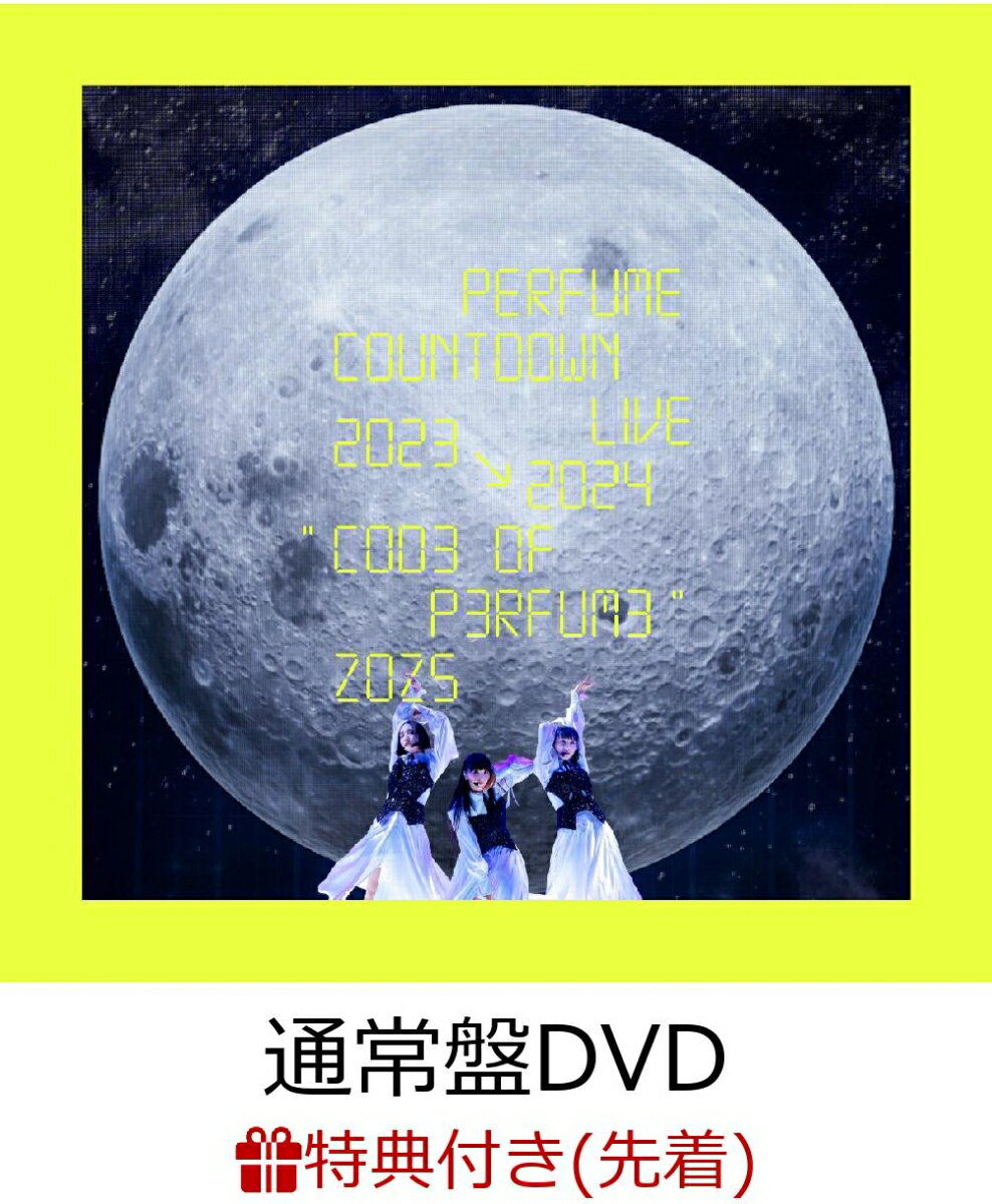 【先着特典】Perfume Countdown Live 2023→2024 “COD3 OF P3RFUM3” ZOZ5(通常盤DVD)(クリアファイル)