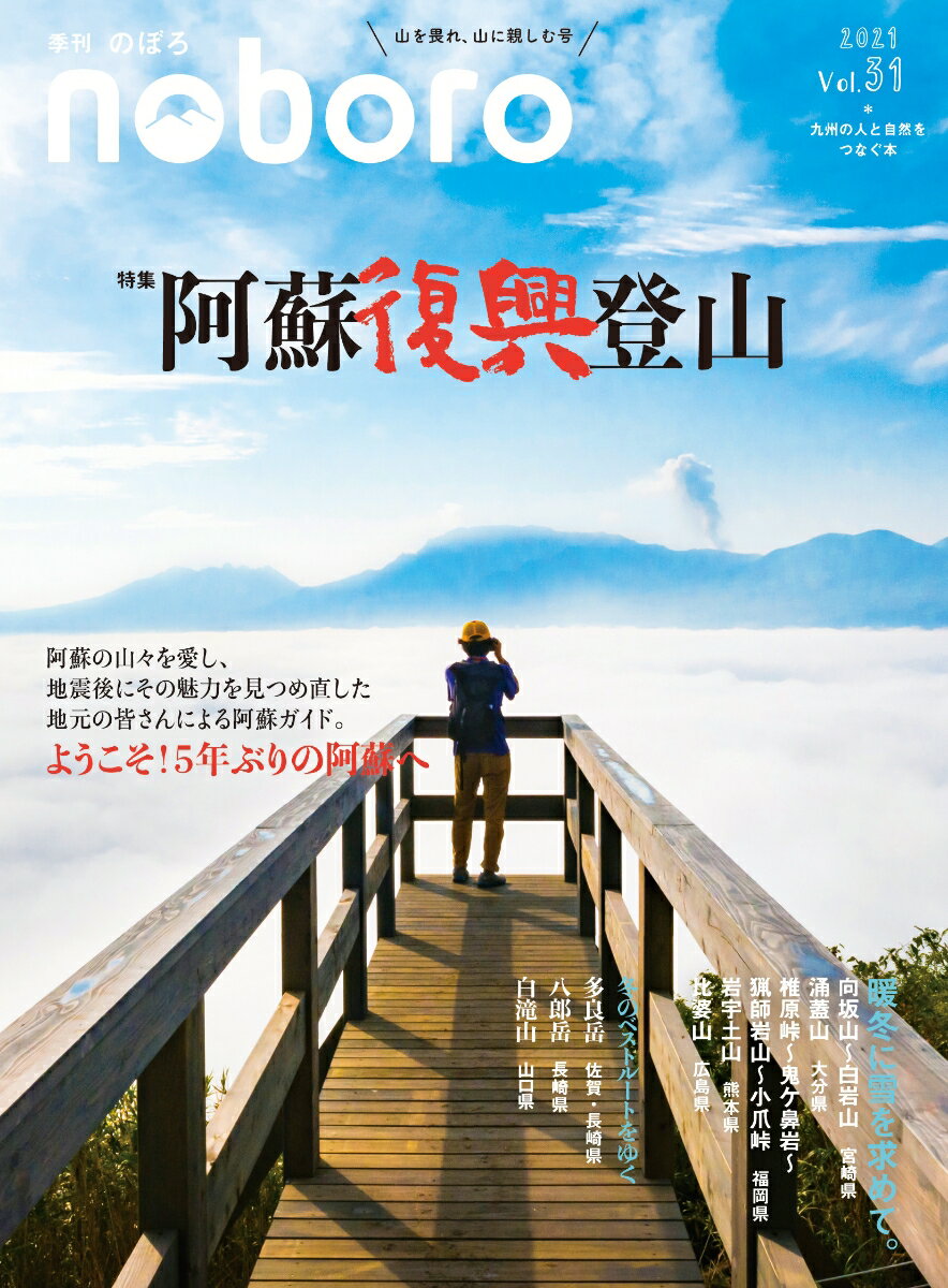 季刊のぼろ Vol.31 [ 西日本新聞社 ]