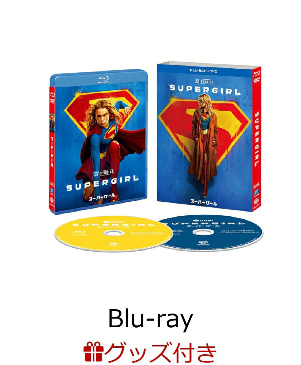 【楽天ブックス限定先着特典+抽選特典】【数量限定グッズ】スーパーガール ブルーレイ+ DVD セット【Blu-ray】(キーホルダー(クリプト))(L判ブロマイド3枚セット+抽選で豪華賞品が当たる！)