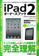 iPad2オーナーズブック