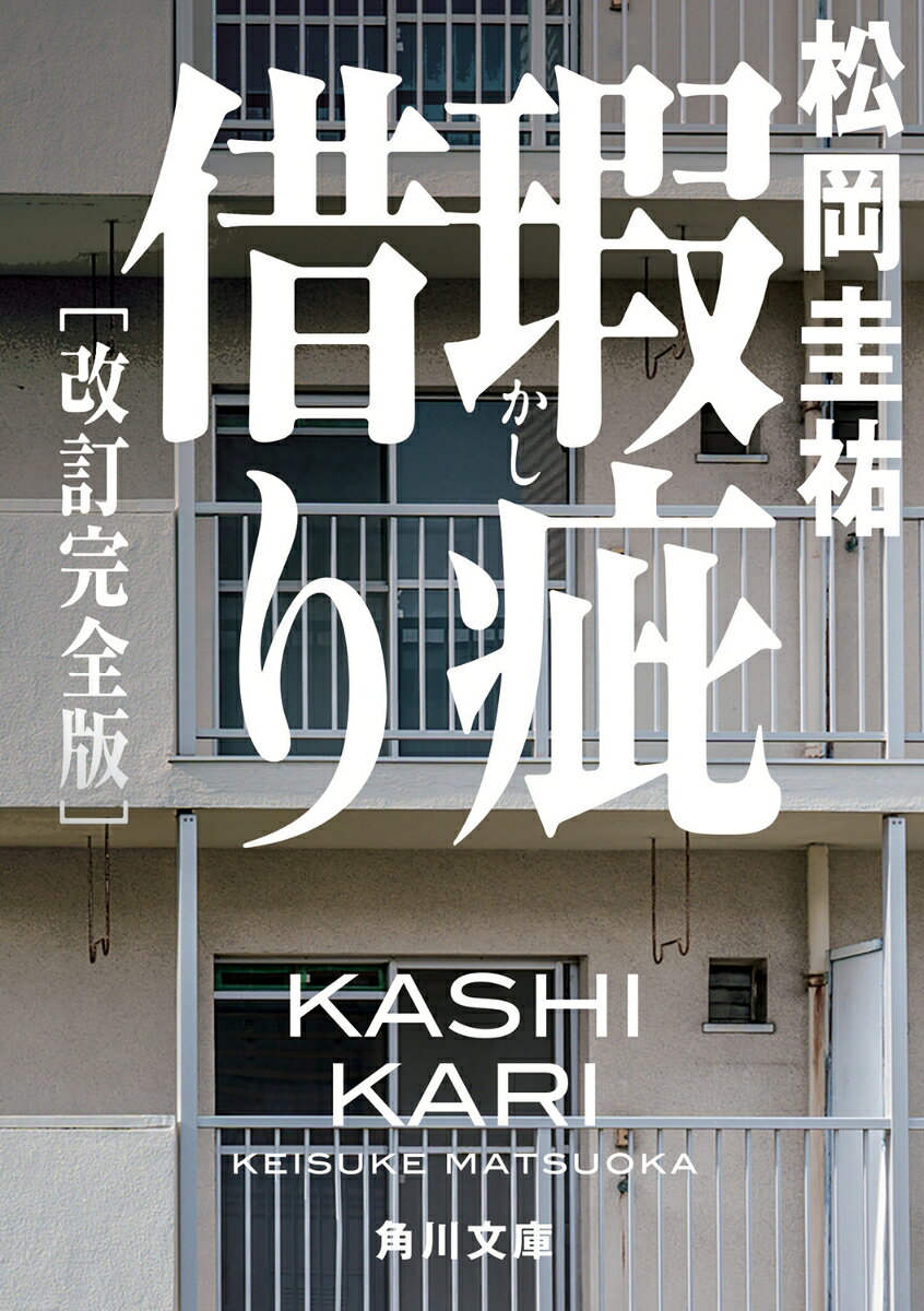 瑕疵借り 改訂完全版