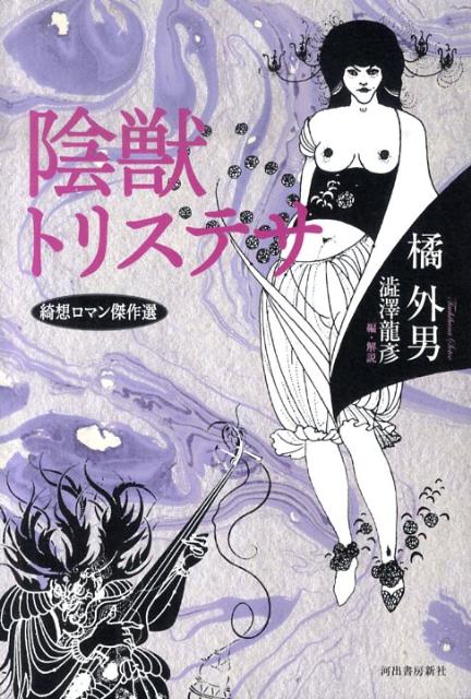 陰獣トリステサ