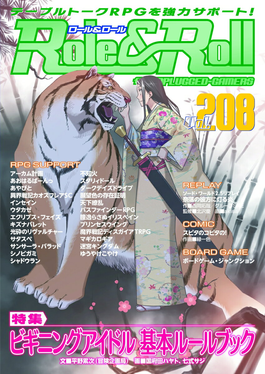 Role&Roll Vol.208