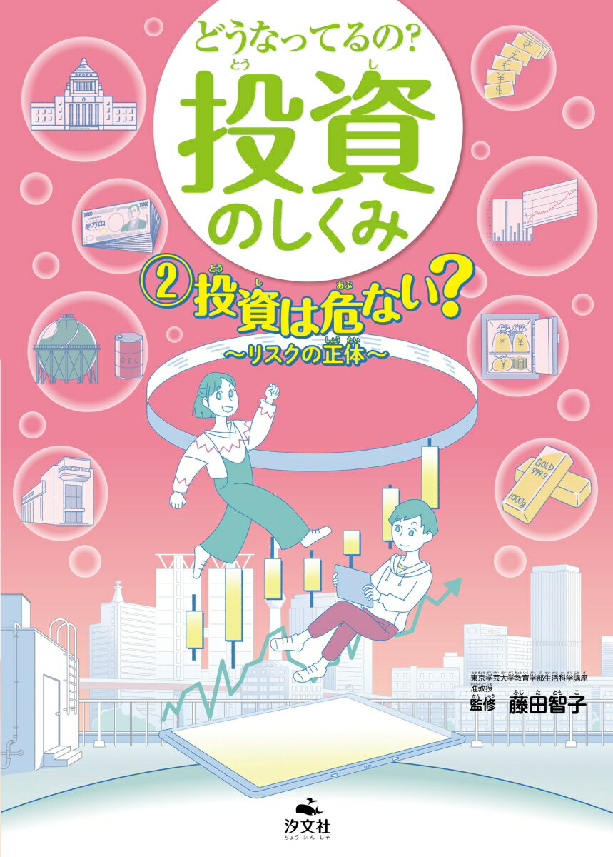 2投資は危ない？　リスクの正体