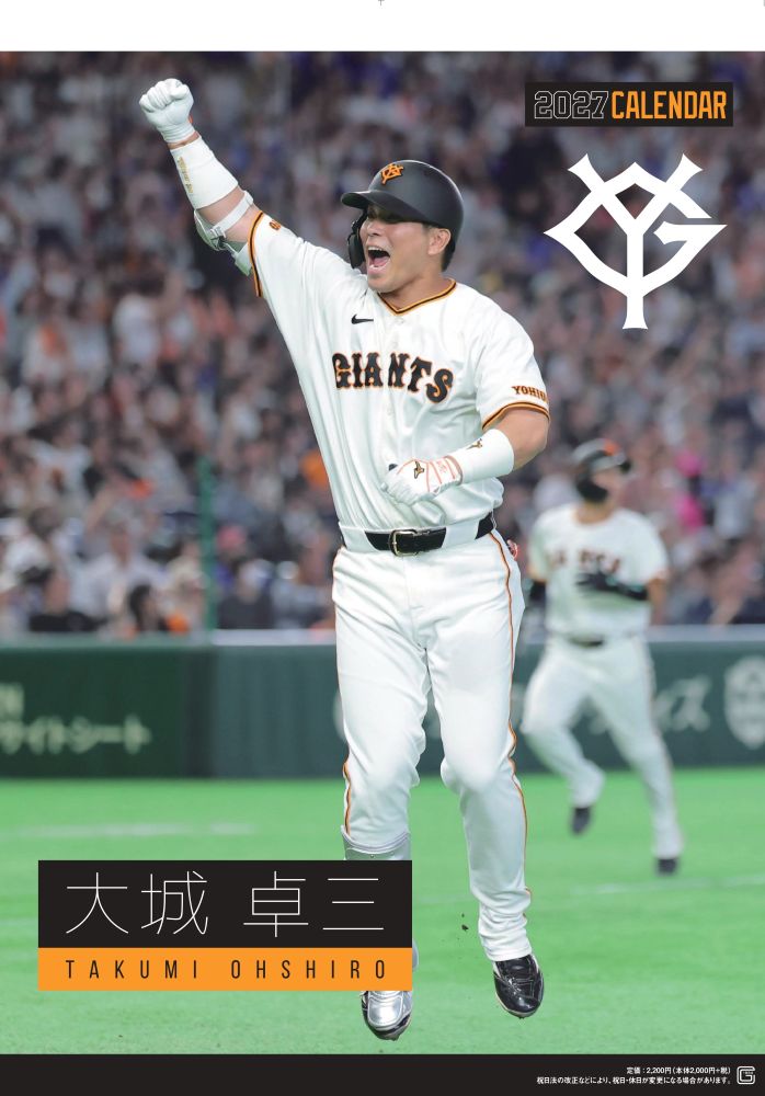 G選手カレンダー2027　大城卓三