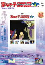 DVD＞家なき子COMPLETE　DVD　BOOK（vol．3） さらばわが息子よ （＜DVD＞）