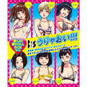 うりゃおい!!!　（初回限定盤　2CD＋3DVD　愛しの愛DOLL BOXセット） [ BiS ]