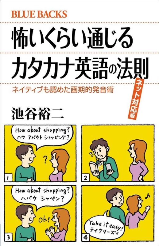 怖いくらい通じるカタカナ英語の法