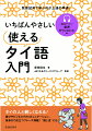 母音・子音の発音、声調、文の作り方などについて解説。あいさつ、お礼、お詫び、自己紹介など。コミュニケーションに役立つ。基本の文型を解説するとともに、実践的なフレーズを紹介。観光や食事などのシーンで使えるフレーズを紹介。推し活に役立つフレーズ、ドラマなどでよく聞くフレーズなど。