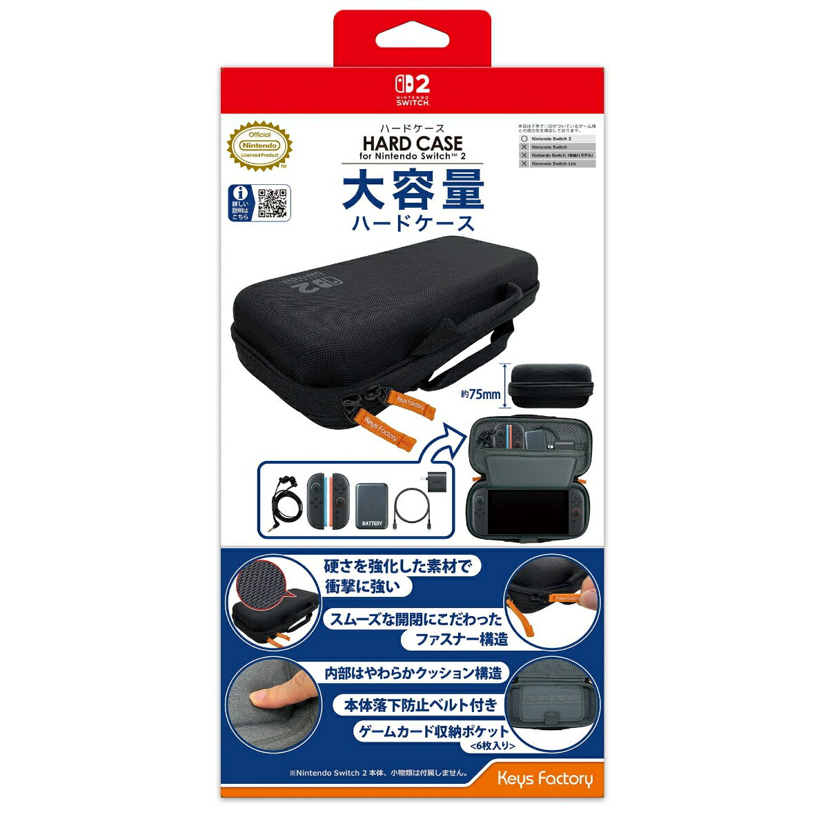 ハードケース for Nintendo Switch 2 ブラック