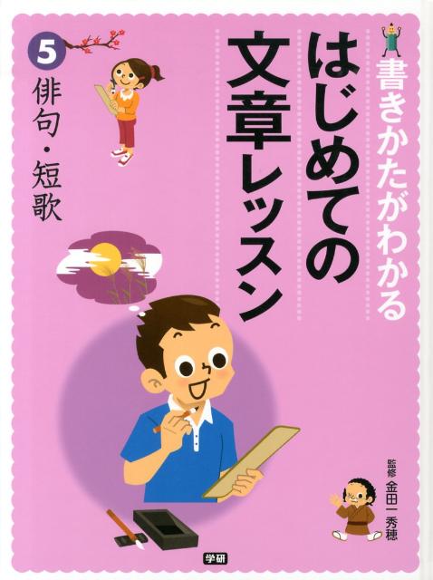 書きかたがわかるはじめての文章レッスン（5）