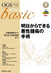 明日からできる悪性腫瘍の手術 円錐切除術から準広汎子宮全摘術まで （OGS NOW Basic　7） [ 小林 裕明 ]