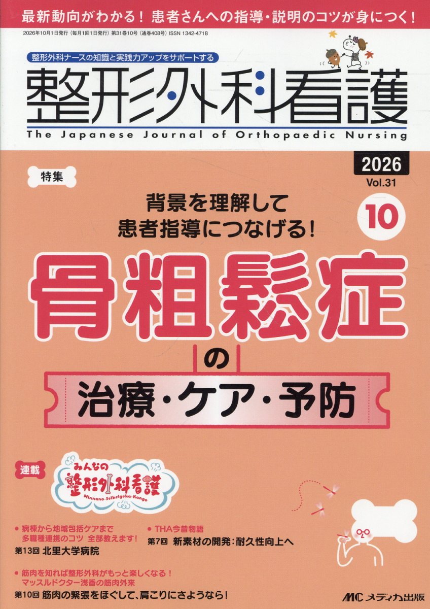 整形外科看護2026年10月号 書影