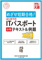 テーマごとに例題を掲載！合計３０７問。合格に必要な試験範囲を網羅。出題頻度付きで優先度がわかる！