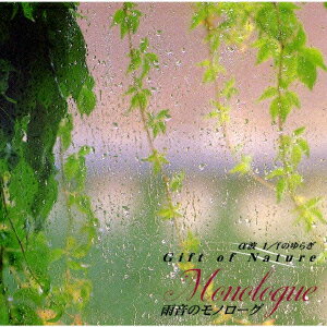 α波　[1／f]のゆらぎ～Gift　of　Nature～雨音のモノローグ [ (自然音) ]