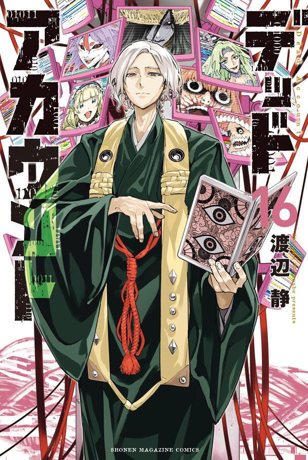 雨黒が企てていたのは、かつて痣木たちが祓った災厄レベルの怨霊・愚怨屍鬼（ぐえんかばき）の復活だった! 雨黒捕縛のため弥電・弥幻合同で敵の本拠地へと向かった一行だが、その行く手を阻むべく最凶の転換型集団・転屍核（てんしかく）が登場…!! 各地で激闘が始まる中、蒼吏の霊力にかつてない異変が起こるーー。弥電×弥幻、過去最大の合同作戦開幕!!