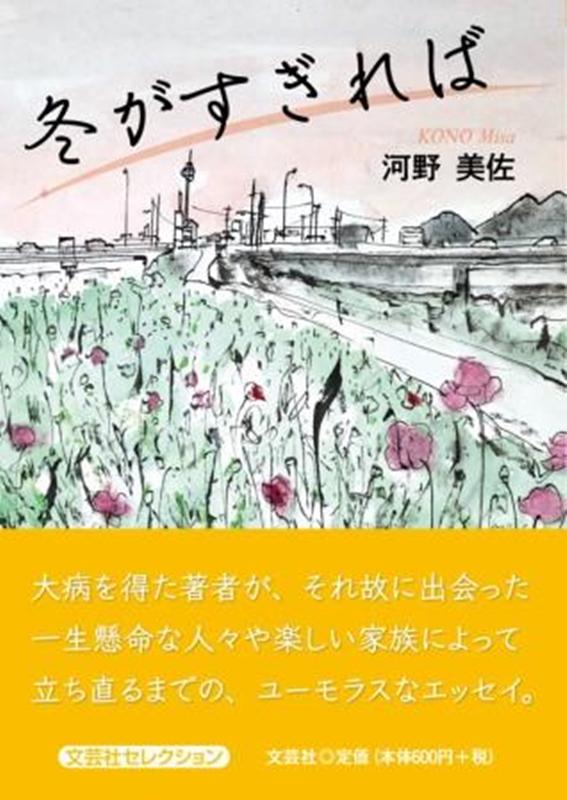 冬がすぎれば
