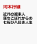 近代の渡来人 落ちこぼれからの七転び八起き人生