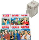 集英社版・学習漫画・世界の伝記日本が生んだ偉人セット（6冊セ