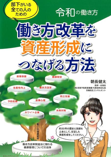 部下がいる全ての人のための働き方改革を資産形成につなげる方法