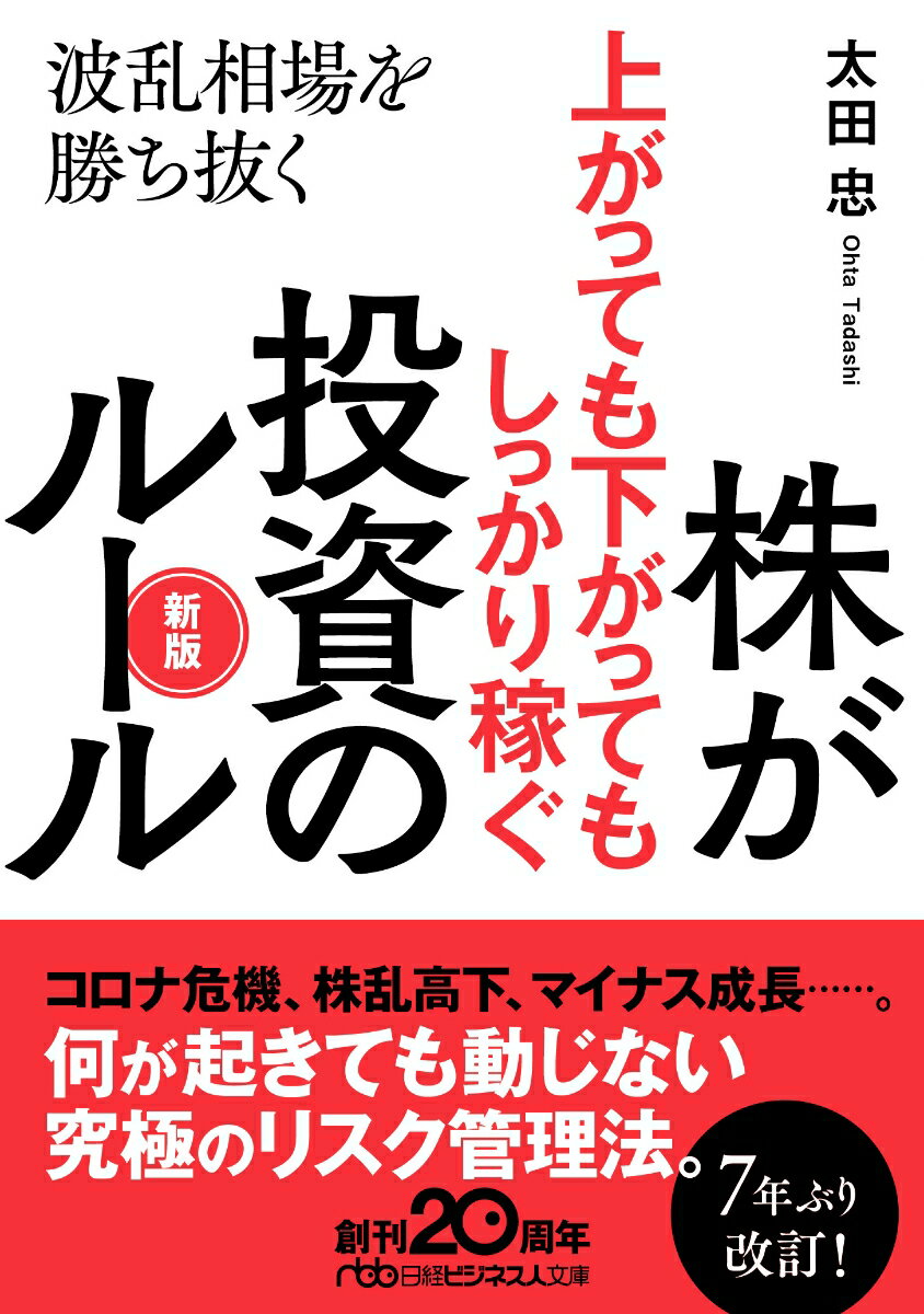 株が上がっても下がってもしっかり