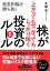 株が上がっても下がってもしっかり稼ぐ投資のルール 新版