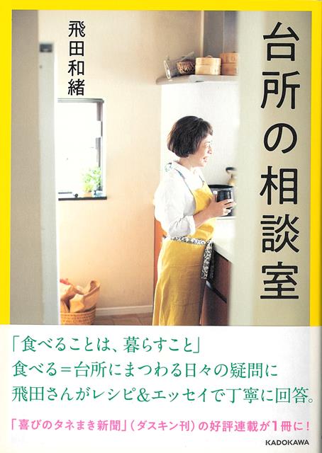 【バーゲン本】台所の相談室