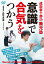 成田新十郎伝 無元塾 意識で合気をつかう