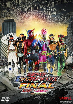 仮面ライダー平成ジェネレーションズFINAL ビルド&エグゼイドwithレジェンドライダー [ 犬飼貴丈 ]