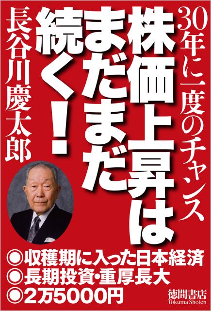 株価上昇はまだまだ続く！