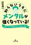 知らないうちにメンタルが強くなっている！