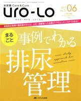 泌尿器Care＆Cure Uro-Lo（vol．22 06（2017）