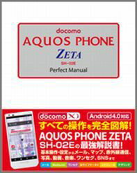 docomo　AQUOS　PHONE　ZETA　SH-02E　Perfect　M