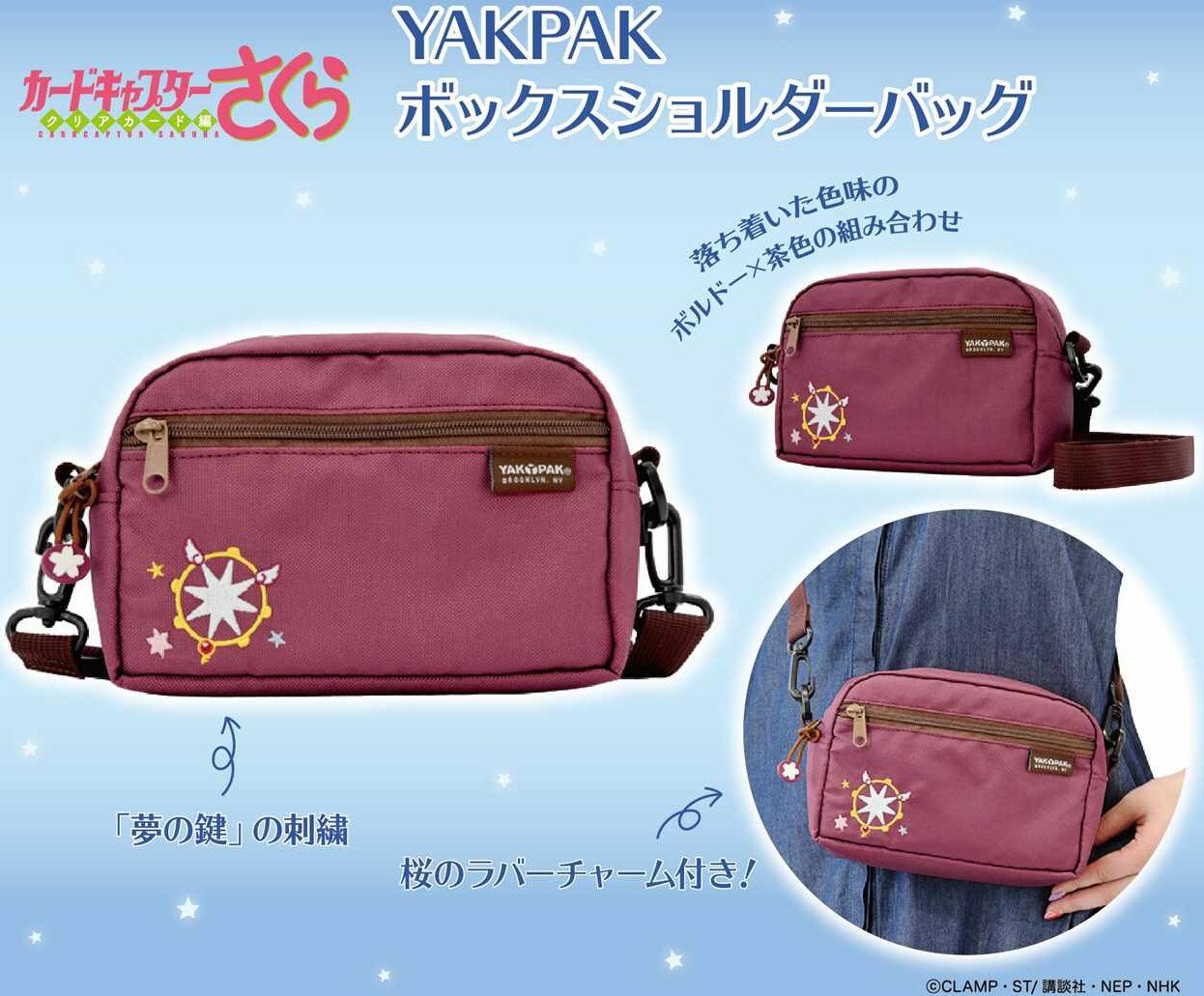 カードキャプターさくら　クリアカード編　YAKPAKボックスショルダー