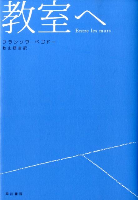 教室へ
