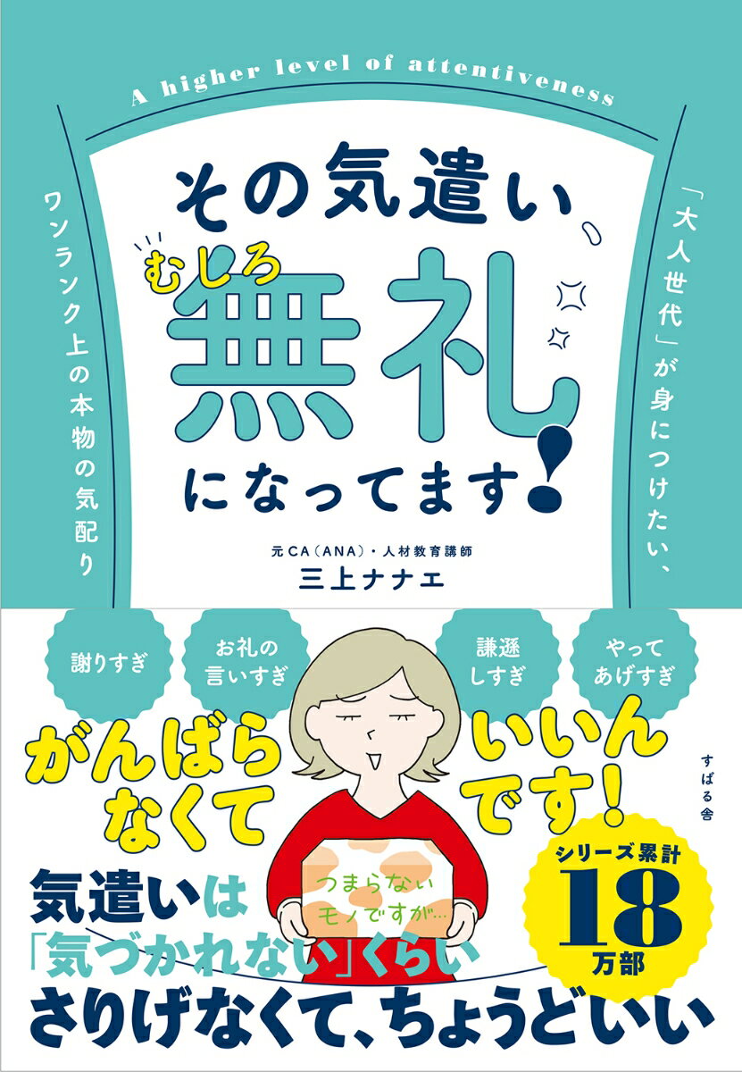 その気遣い、むしろ無礼になってます！