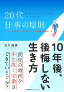 20代 仕事の原則