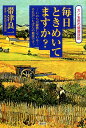 毎日ときめいてますか？ ーいのちが躍動しているーそれがいちばんの健康です。 帯津良一